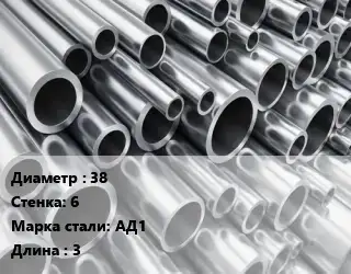 Труба алюминиевая 38 s=6 Марка: АД1 L=3